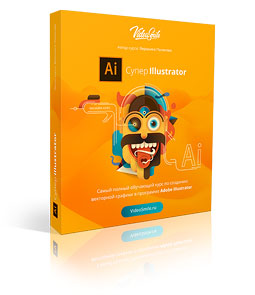 Супер Illustrator